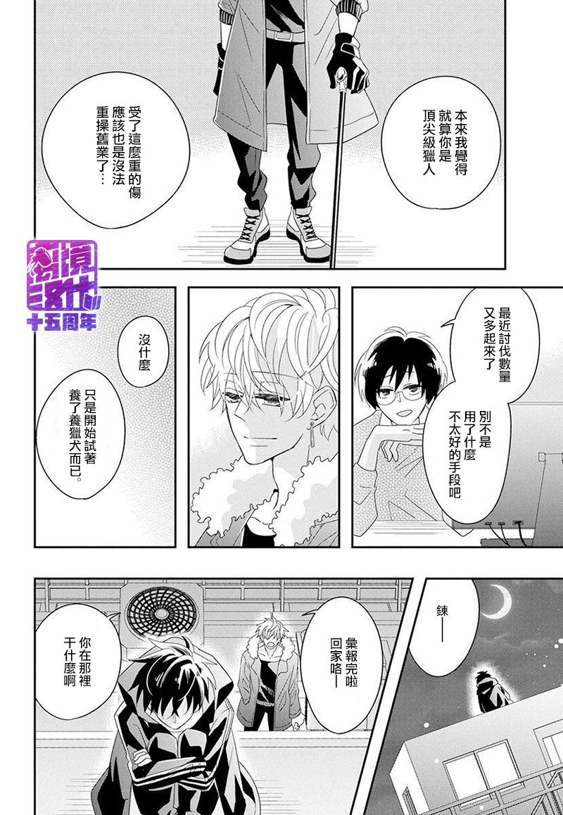 《月半血族》漫画最新章节短篇免费下拉式在线观看章节第【10】张图片