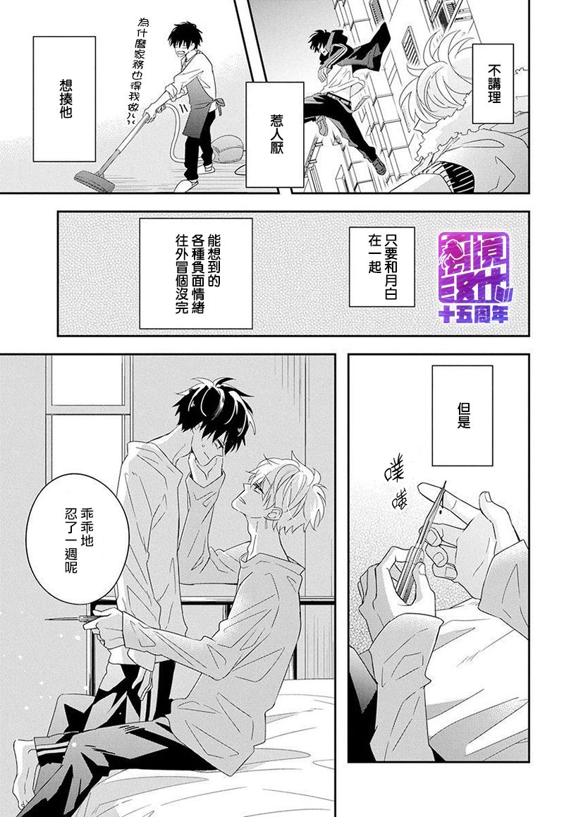 《月半血族》漫画最新章节短篇免费下拉式在线观看章节第【23】张图片