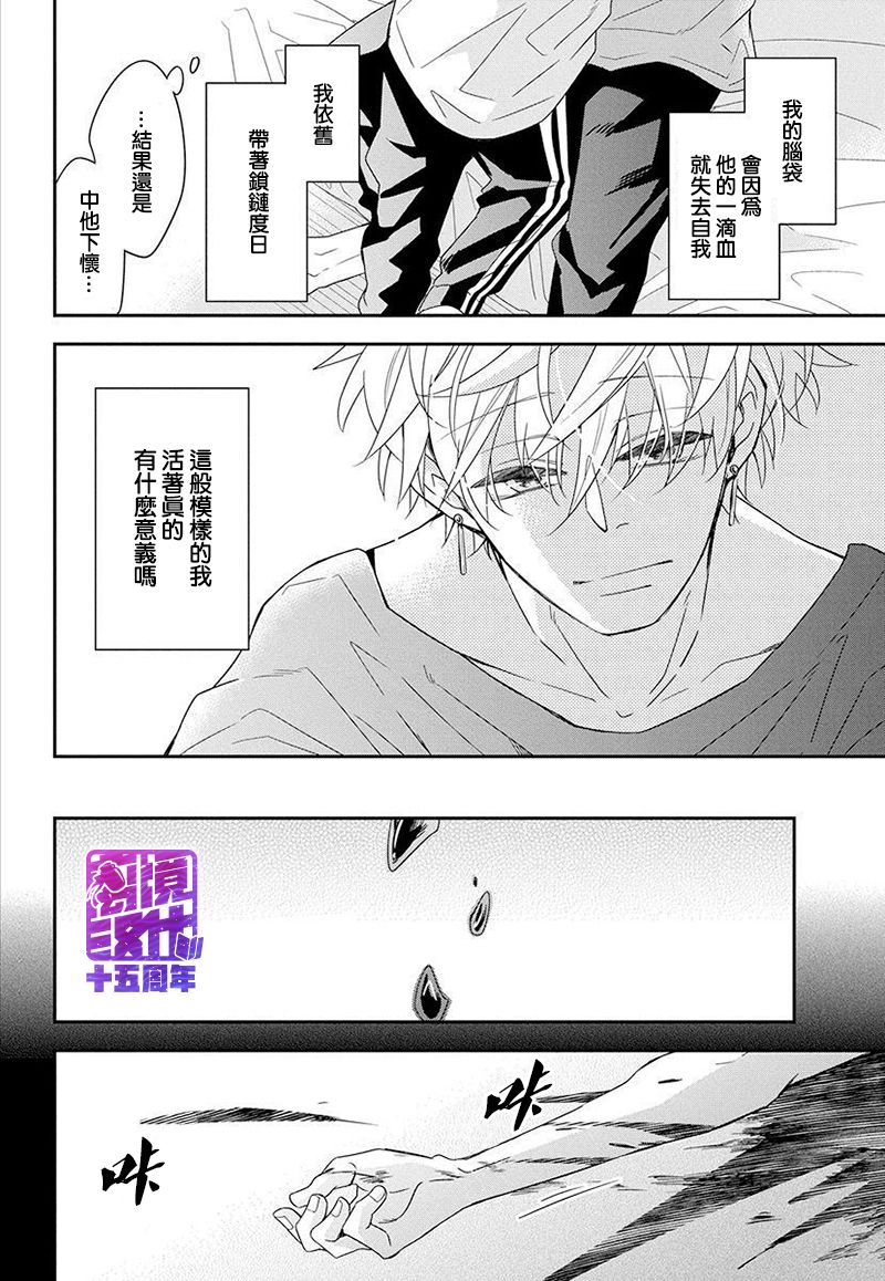 《月半血族》漫画最新章节短篇免费下拉式在线观看章节第【24】张图片