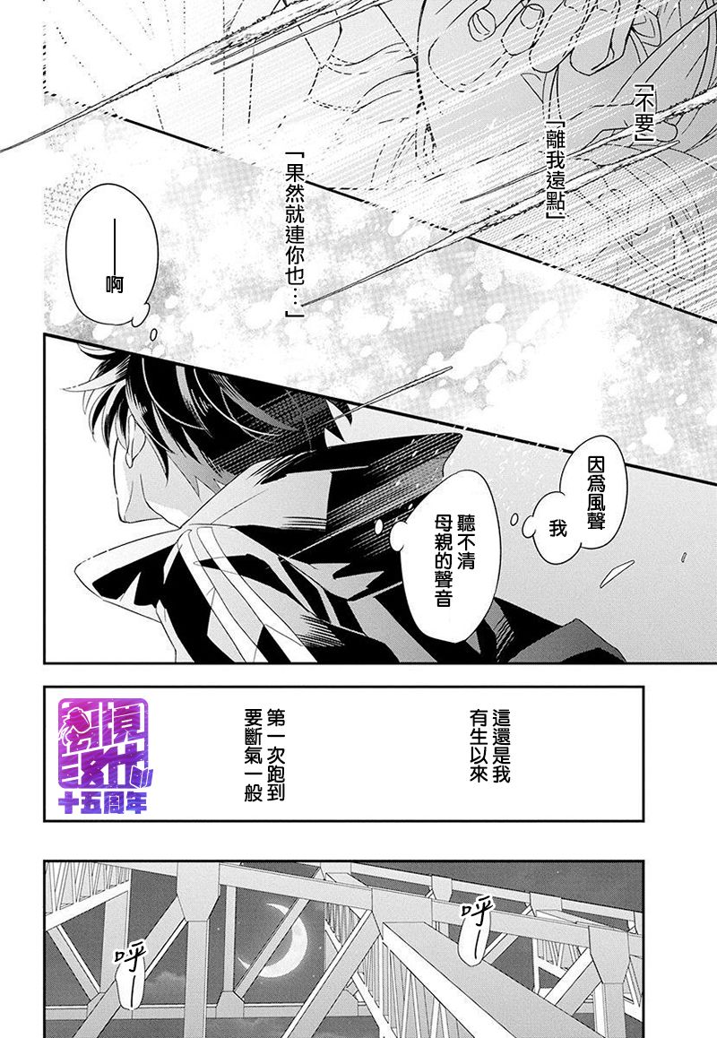 《月半血族》漫画最新章节短篇免费下拉式在线观看章节第【20】张图片