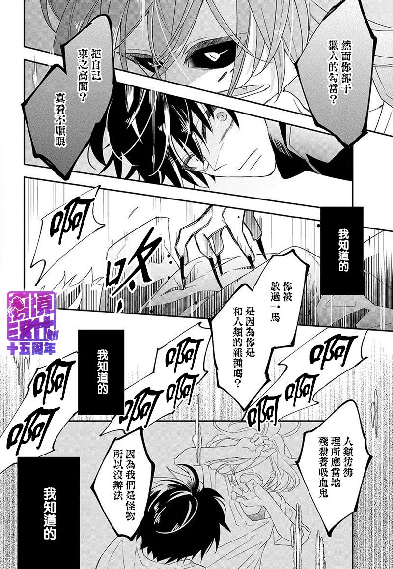 《月半血族》漫画最新章节短篇免费下拉式在线观看章节第【36】张图片