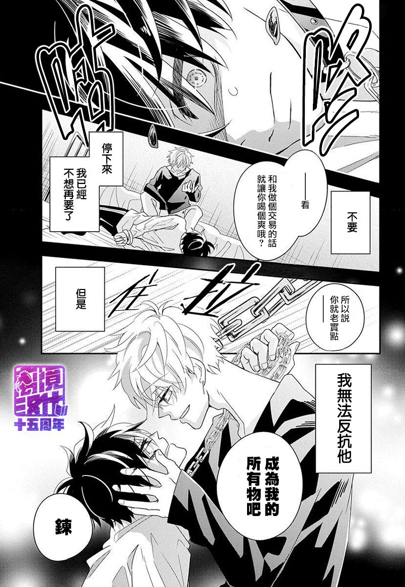 《月半血族》漫画最新章节短篇免费下拉式在线观看章节第【3】张图片