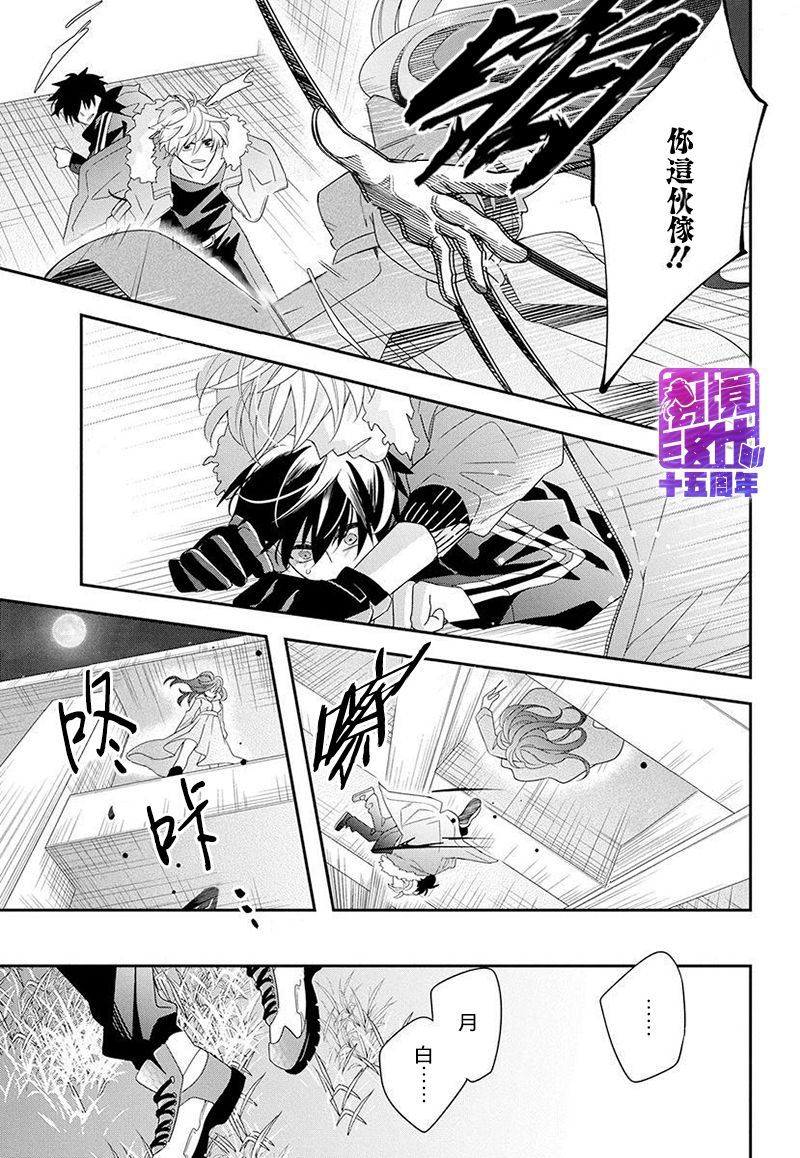 《月半血族》漫画最新章节短篇免费下拉式在线观看章节第【39】张图片