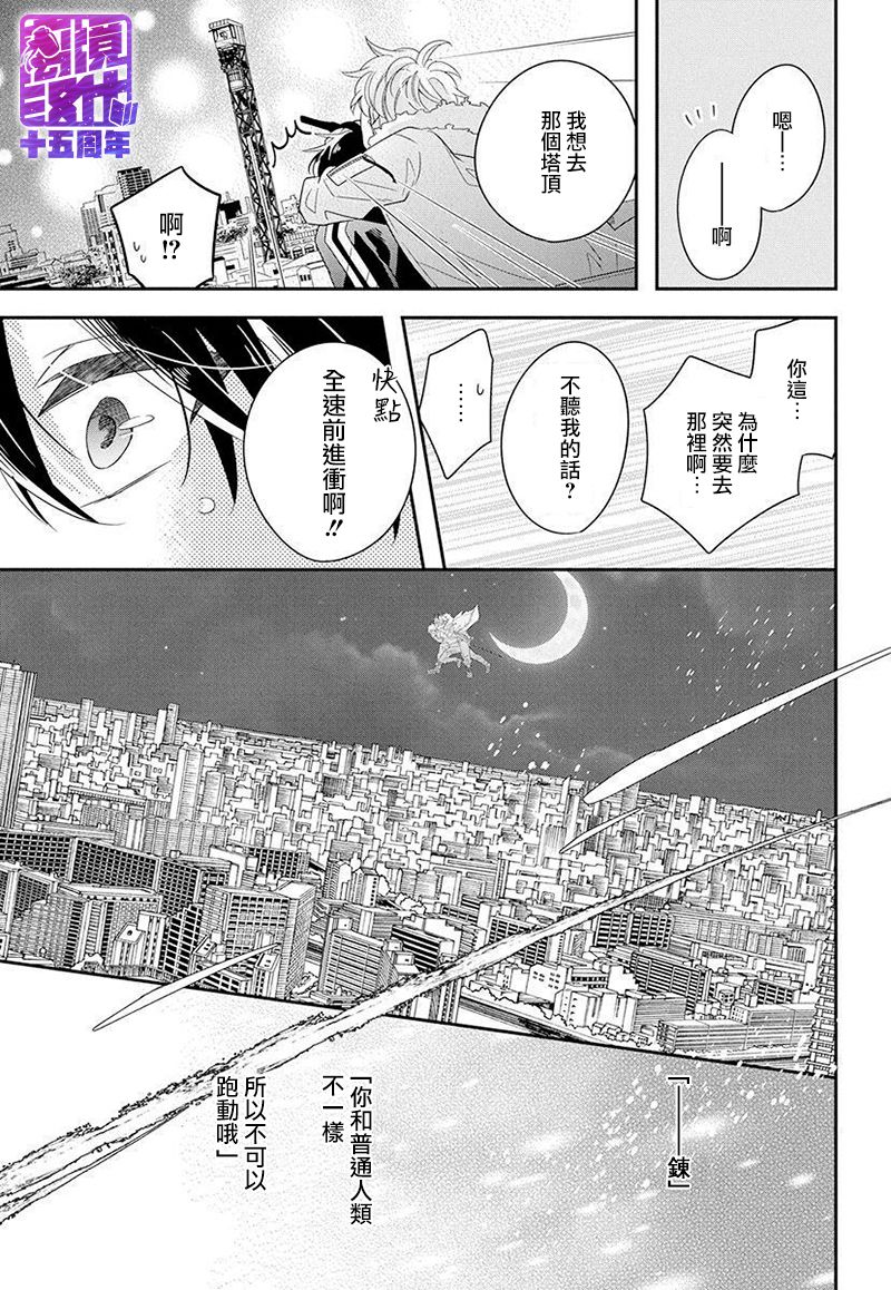 《月半血族》漫画最新章节短篇免费下拉式在线观看章节第【19】张图片