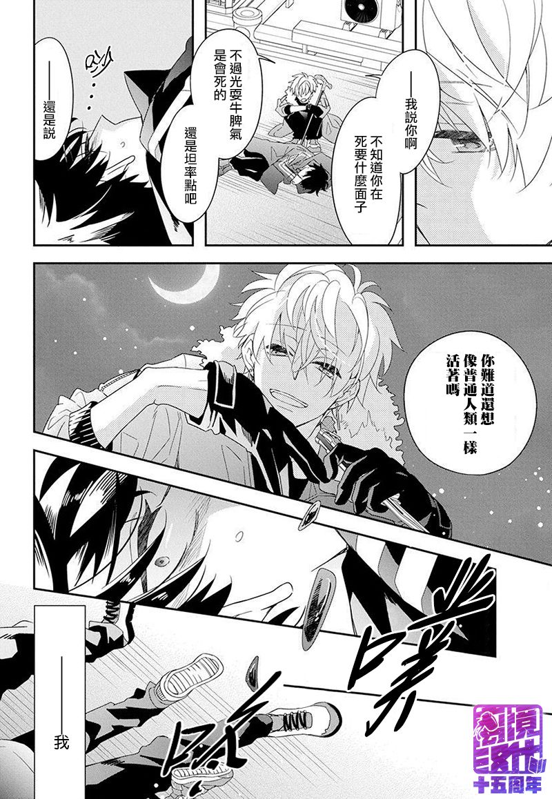 《月半血族》漫画最新章节短篇免费下拉式在线观看章节第【12】张图片