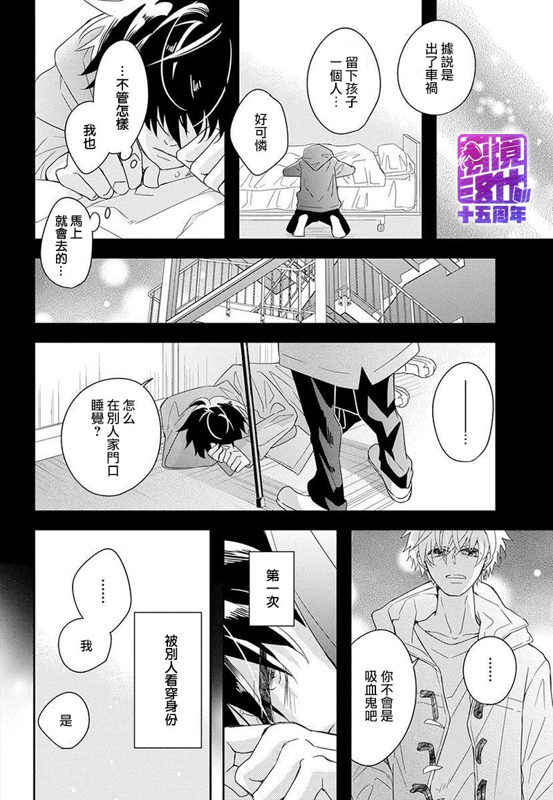 《月半血族》漫画最新章节短篇免费下拉式在线观看章节第【16】张图片