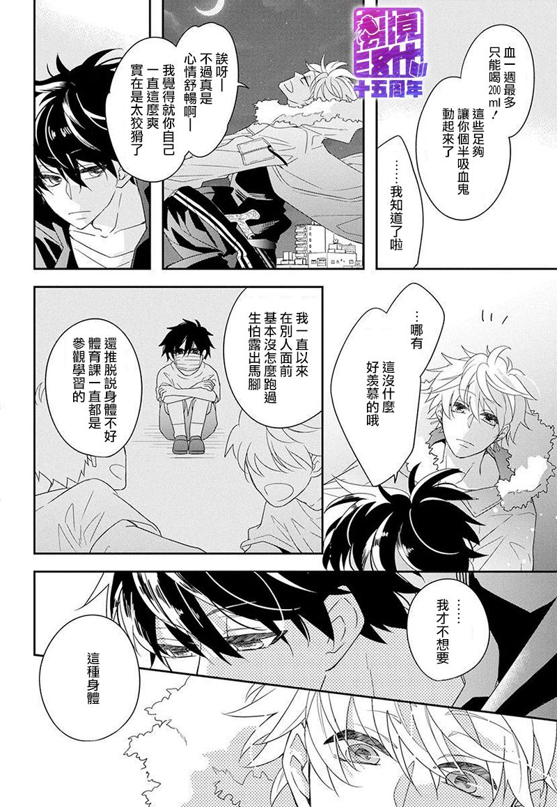 《月半血族》漫画最新章节短篇免费下拉式在线观看章节第【18】张图片