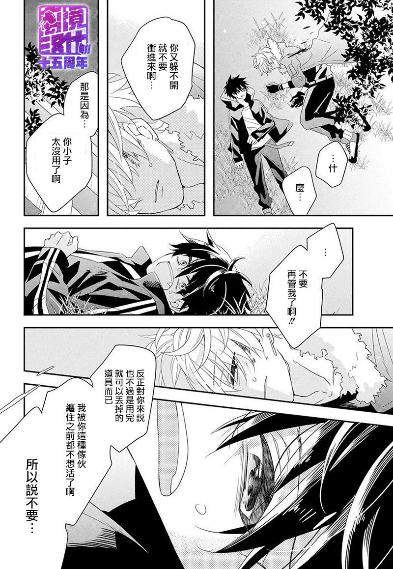 《月半血族》漫画最新章节短篇免费下拉式在线观看章节第【40】张图片