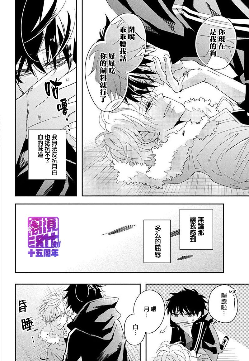 《月半血族》漫画最新章节短篇免费下拉式在线观看章节第【14】张图片