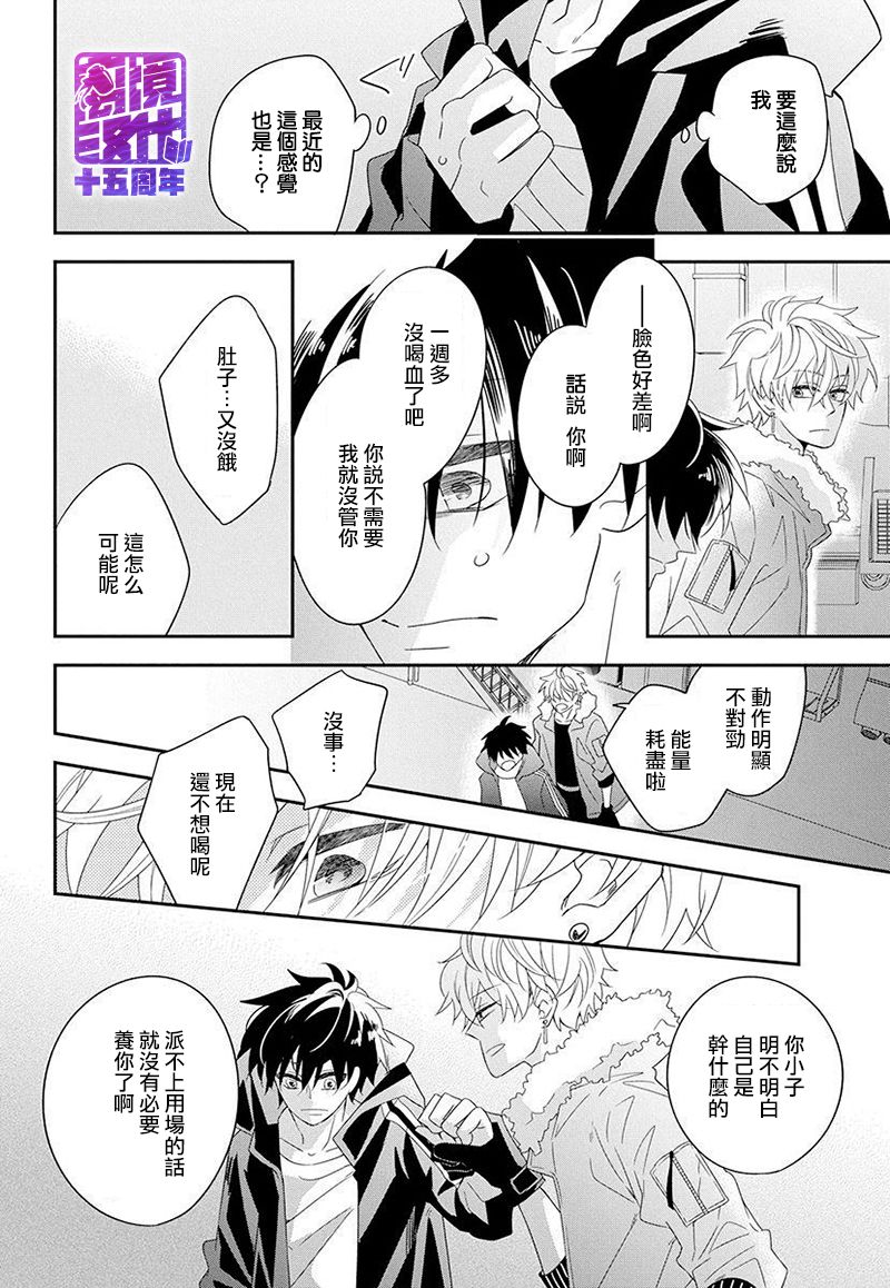 《月半血族》漫画最新章节短篇免费下拉式在线观看章节第【28】张图片