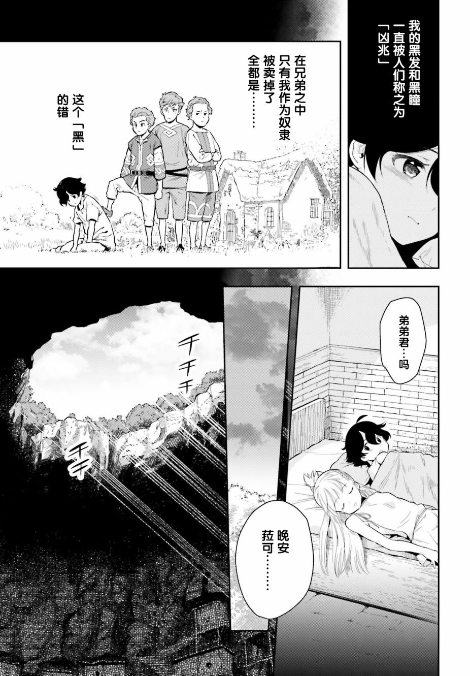 《转生者才能驾驭的极限天赋 —Over Limit Skill Holder—》漫画最新章节第1话免费下拉式在线观看章节第【19】张图片