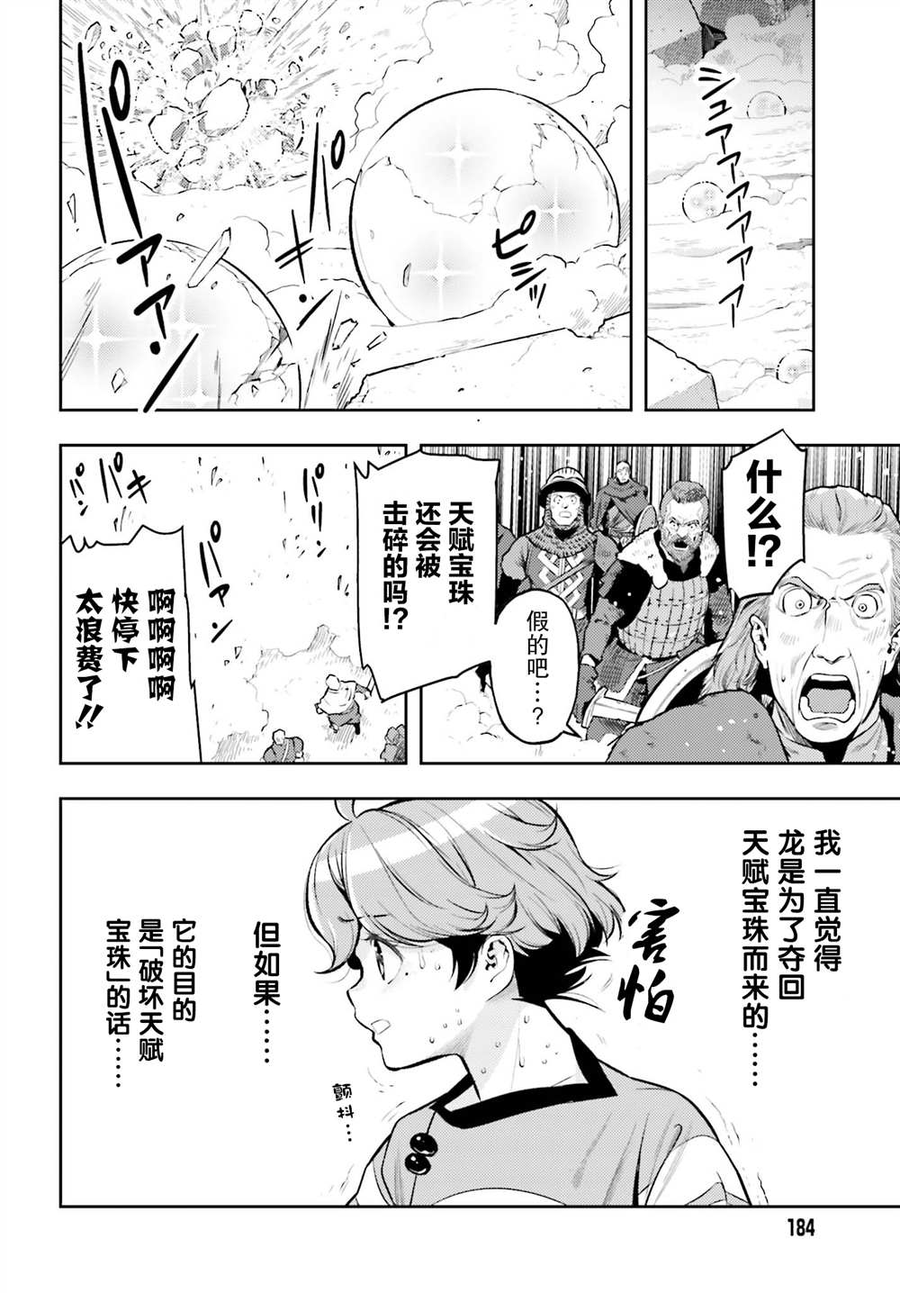 《转生者才能驾驭的极限天赋 —Over Limit Skill Holder—》漫画最新章节第8话免费下拉式在线观看章节第【8】张图片