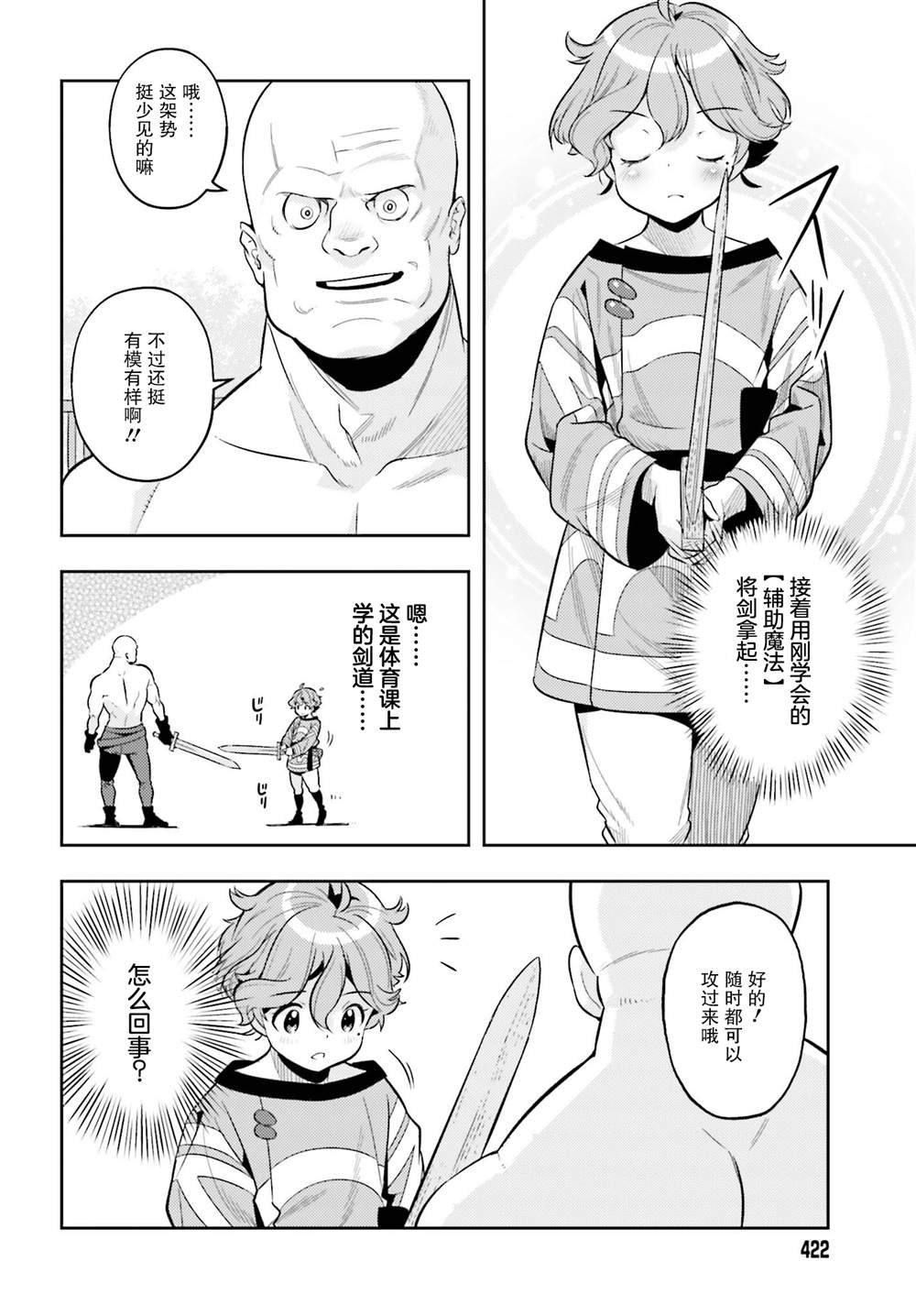 《转生者才能驾驭的极限天赋 —Over Limit Skill Holder—》漫画最新章节第5话免费下拉式在线观看章节第【24】张图片