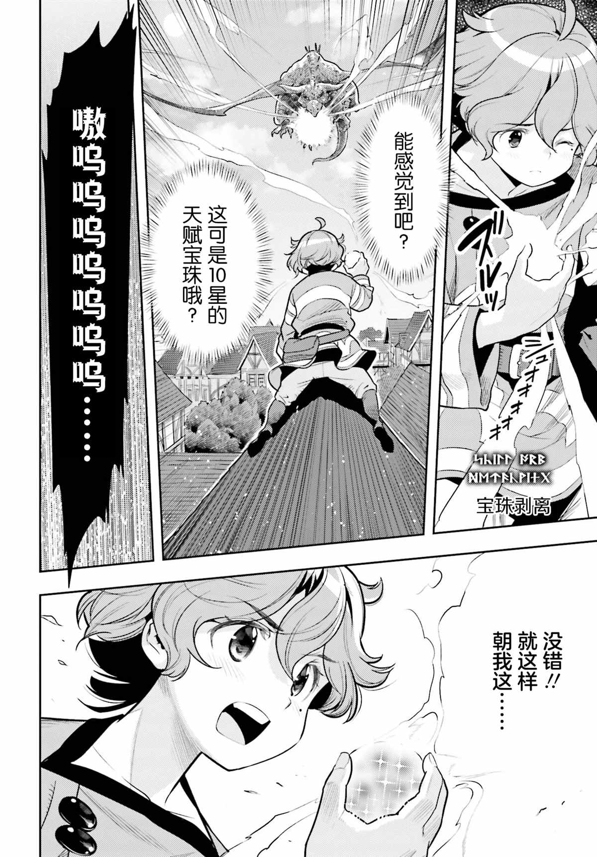 《转生者才能驾驭的极限天赋 —Over Limit Skill Holder—》漫画最新章节第7话免费下拉式在线观看章节第【18】张图片