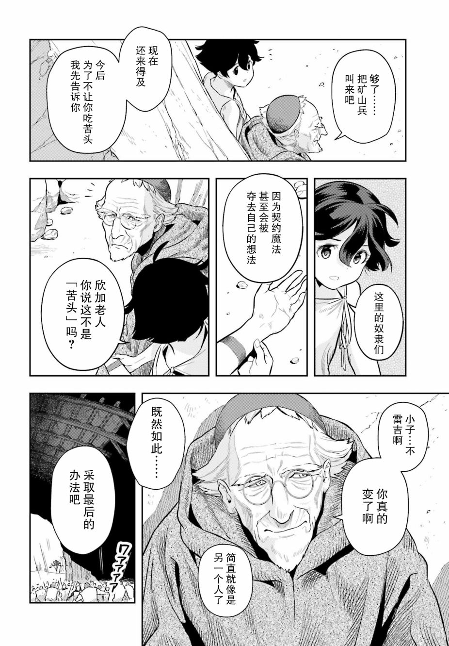 《转生者才能驾驭的极限天赋 —Over Limit Skill Holder—》漫画最新章节第1话免费下拉式在线观看章节第【56】张图片