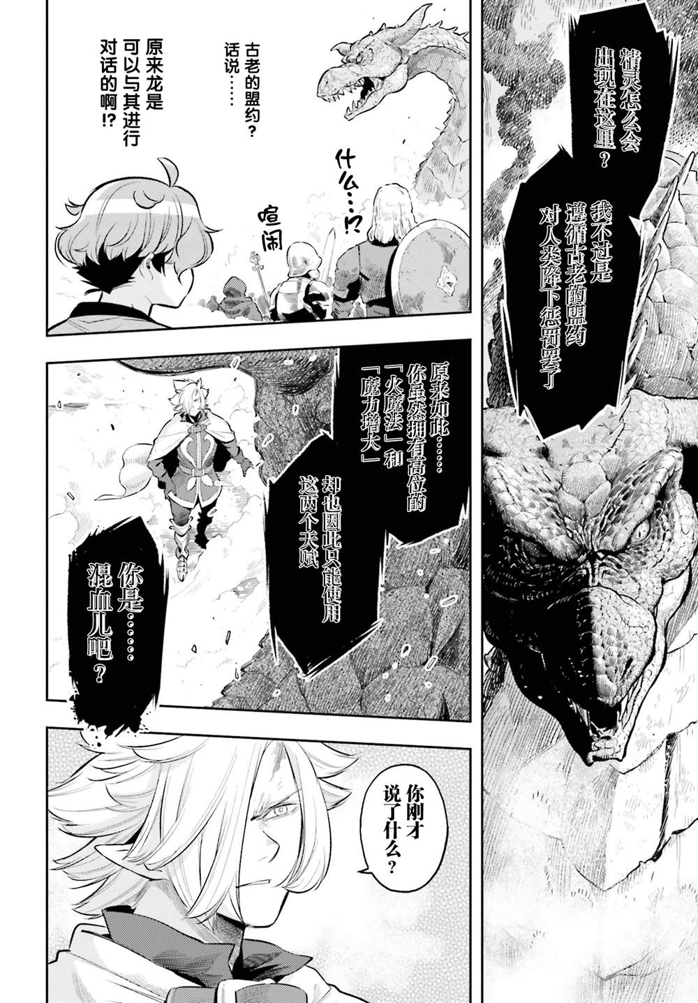 《转生者才能驾驭的极限天赋 —Over Limit Skill Holder—》漫画最新章节第9话免费下拉式在线观看章节第【16】张图片