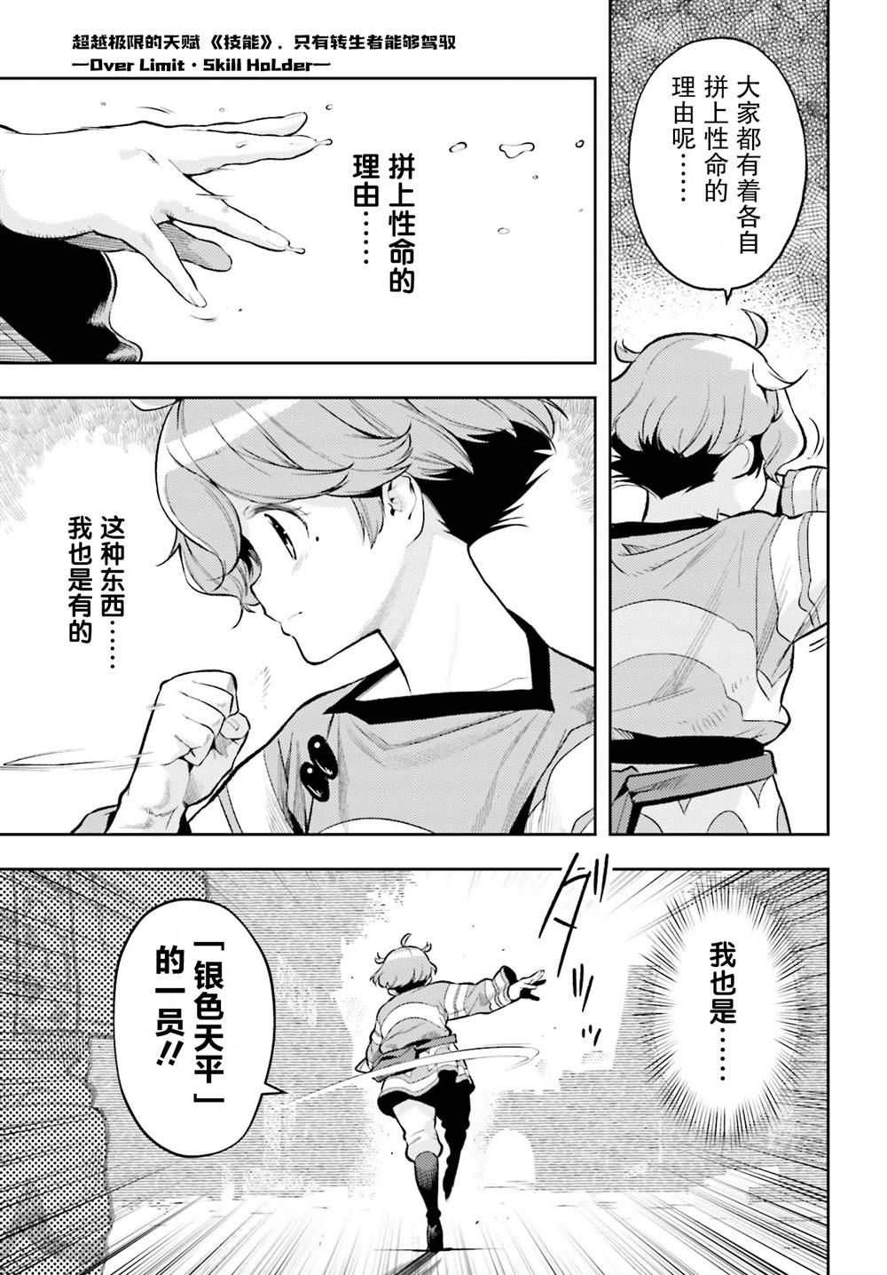 《转生者才能驾驭的极限天赋 —Over Limit Skill Holder—》漫画最新章节第9话免费下拉式在线观看章节第【5】张图片