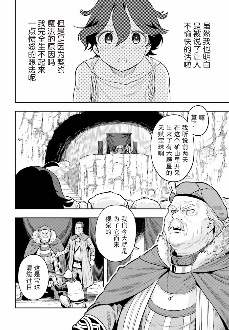 《转生者才能驾驭的极限天赋 —Over Limit Skill Holder—》漫画最新章节第1话免费下拉式在线观看章节第【22】张图片