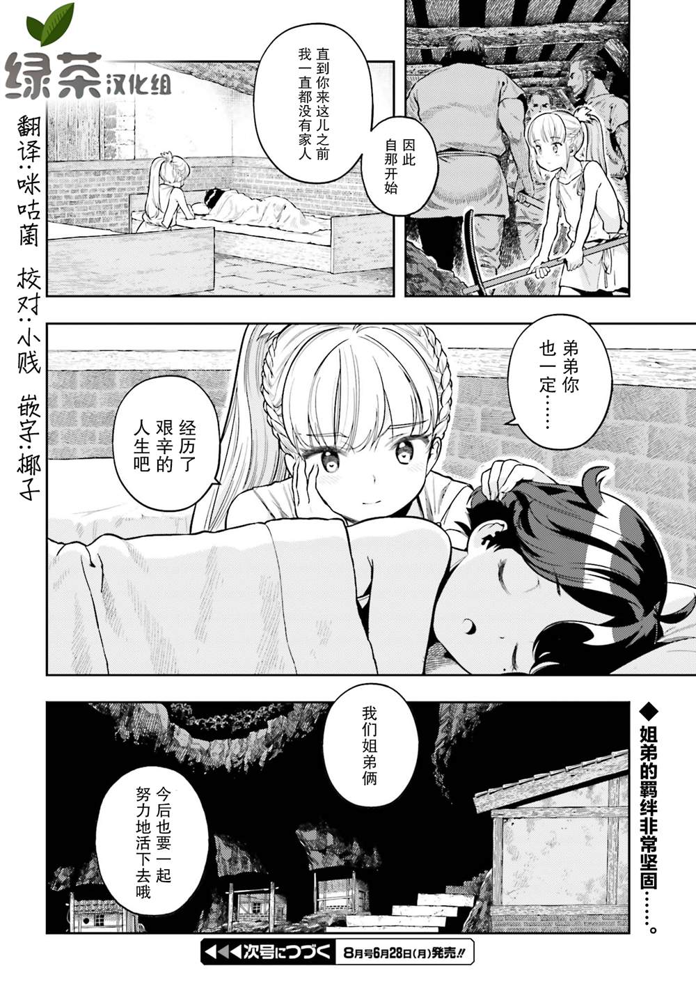 《转生者才能驾驭的极限天赋 —Over Limit Skill Holder—》漫画最新章节番外01免费下拉式在线观看章节第【6】张图片