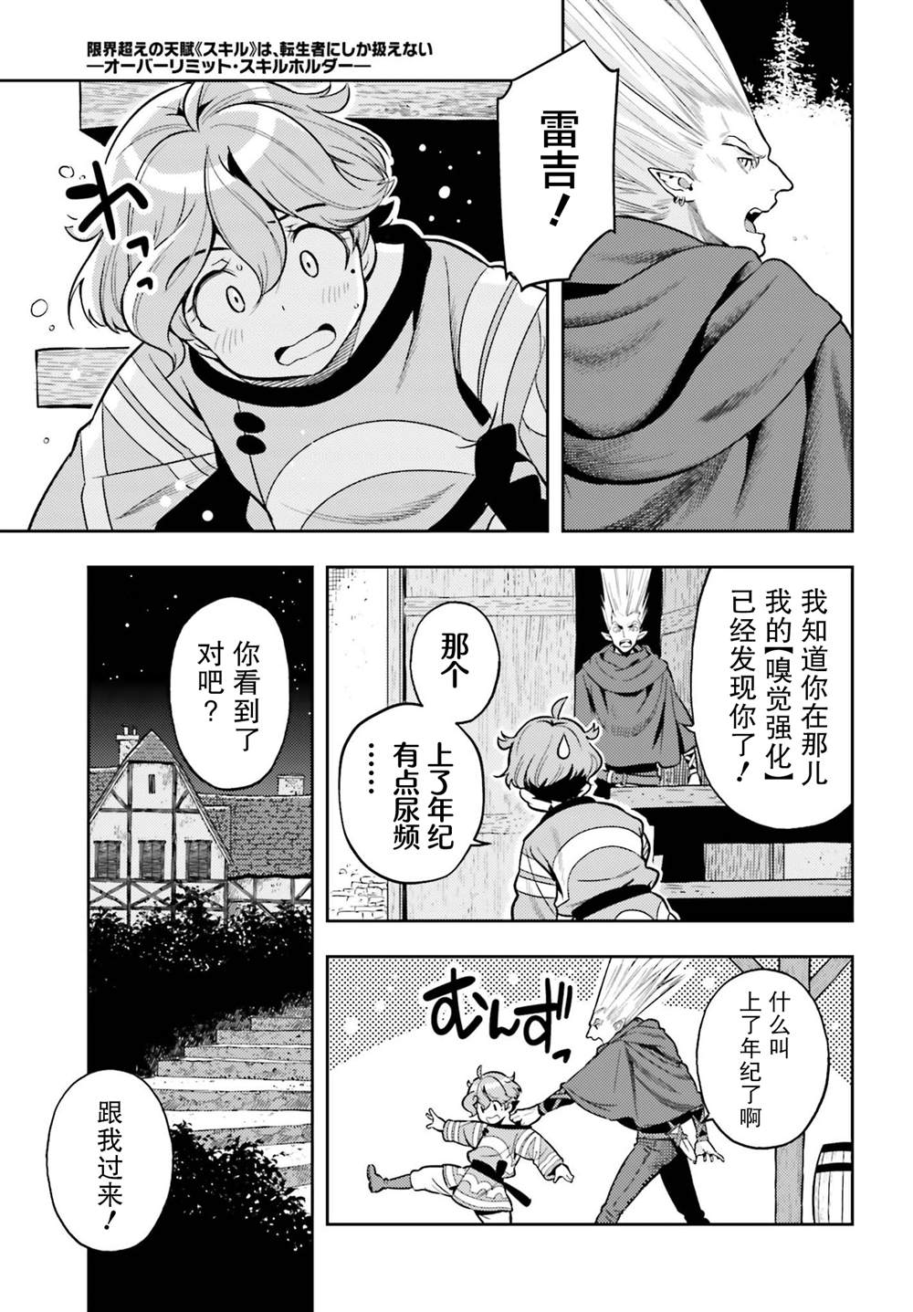 《转生者才能驾驭的极限天赋 —Over Limit Skill Holder—》漫画最新章节第6话免费下拉式在线观看章节第【9】张图片