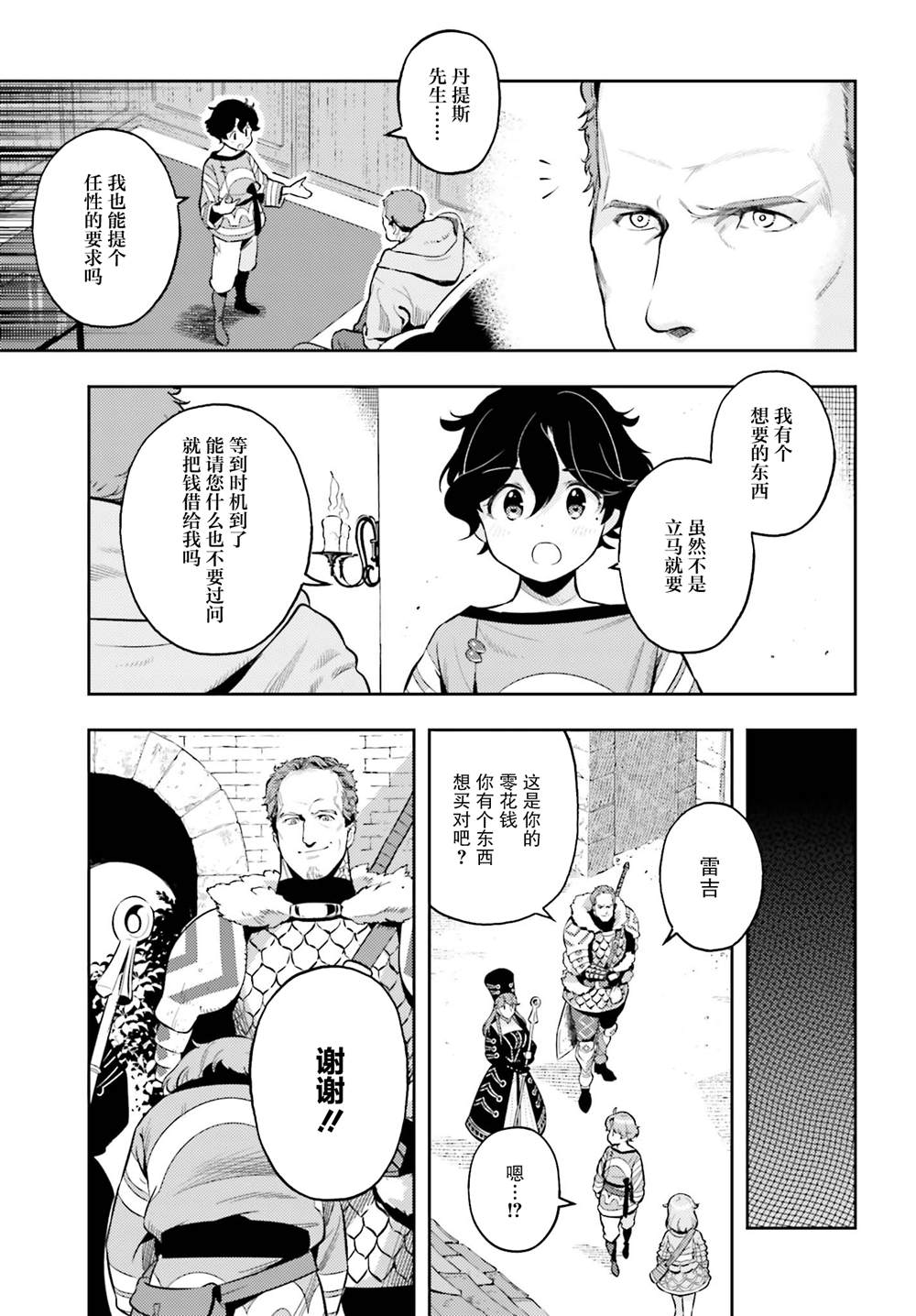 《转生者才能驾驭的极限天赋 —Over Limit Skill Holder—》漫画最新章节第5话免费下拉式在线观看章节第【7】张图片