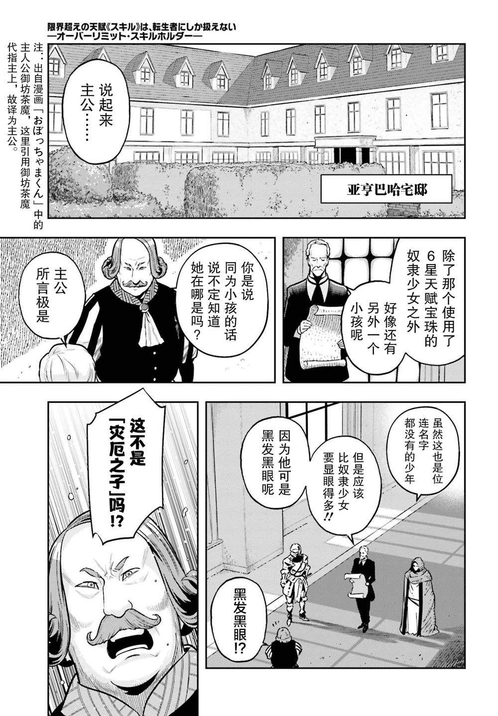 《转生者才能驾驭的极限天赋 —Over Limit Skill Holder—》漫画最新章节第6话免费下拉式在线观看章节第【17】张图片