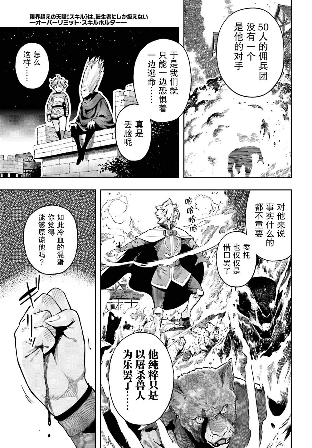 《转生者才能驾驭的极限天赋 —Over Limit Skill Holder—》漫画最新章节第6话免费下拉式在线观看章节第【15】张图片