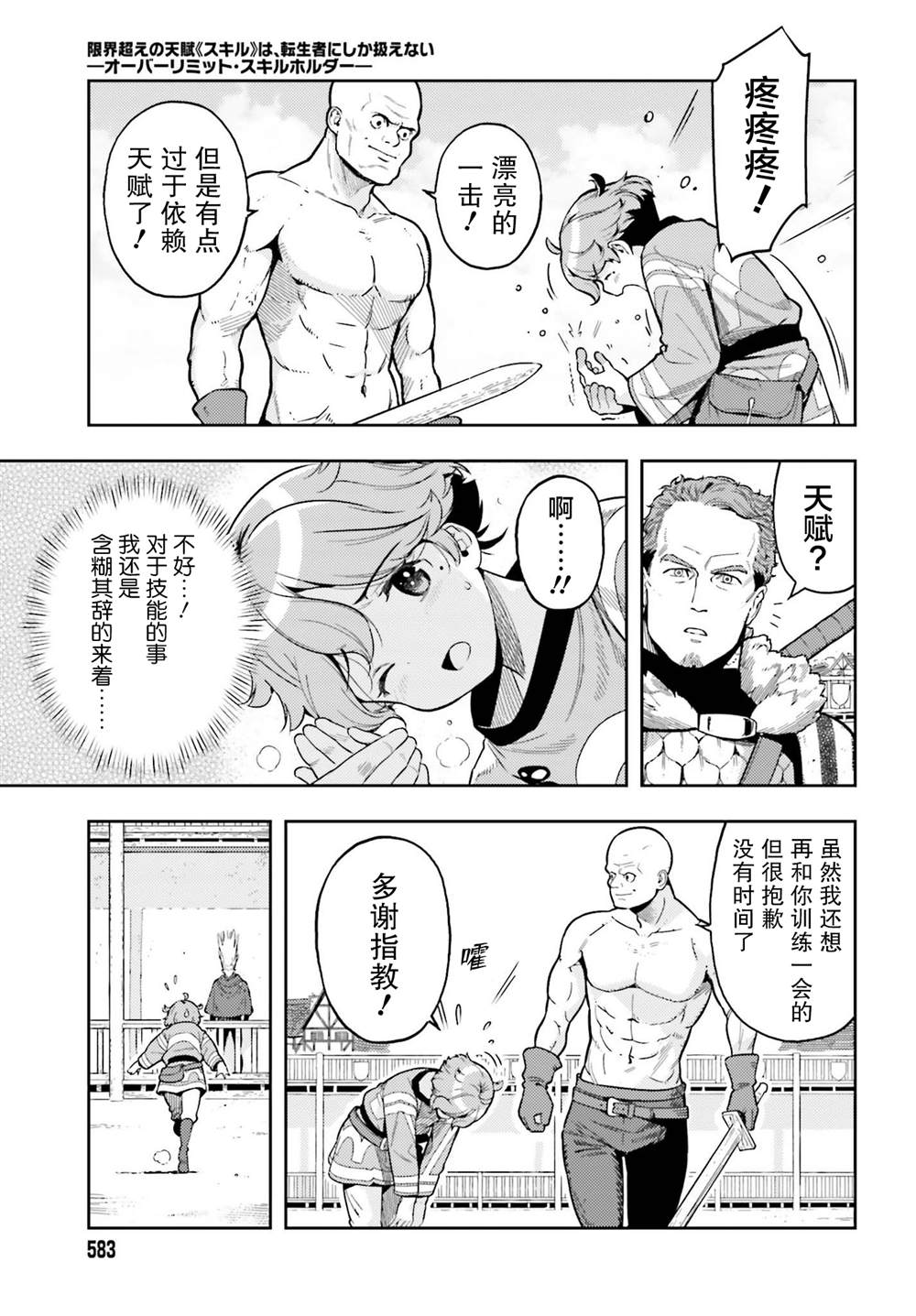 《转生者才能驾驭的极限天赋 —Over Limit Skill Holder—》漫画最新章节第6话免费下拉式在线观看章节第【3】张图片