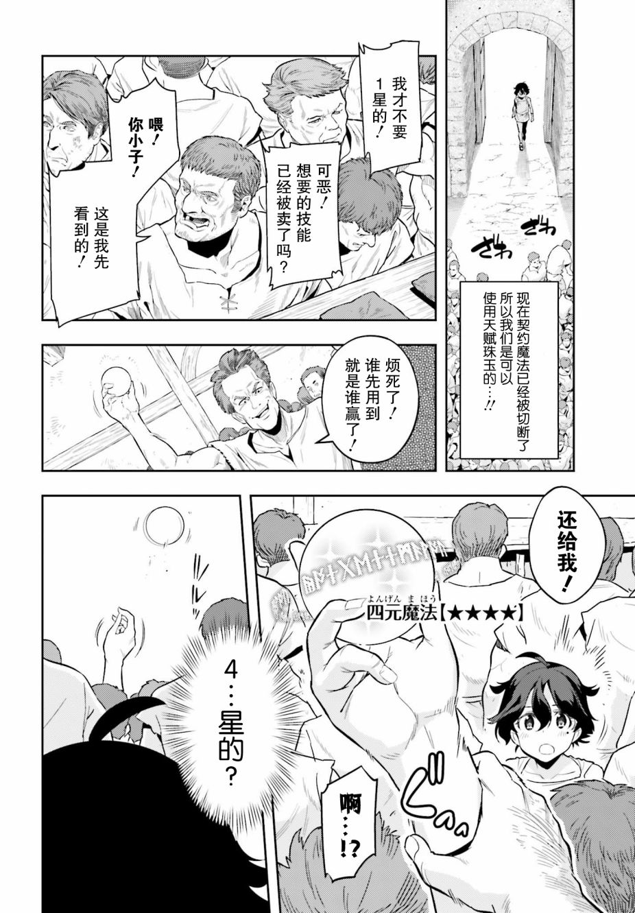 《转生者才能驾驭的极限天赋 —Over Limit Skill Holder—》漫画最新章节第1话免费下拉式在线观看章节第【42】张图片