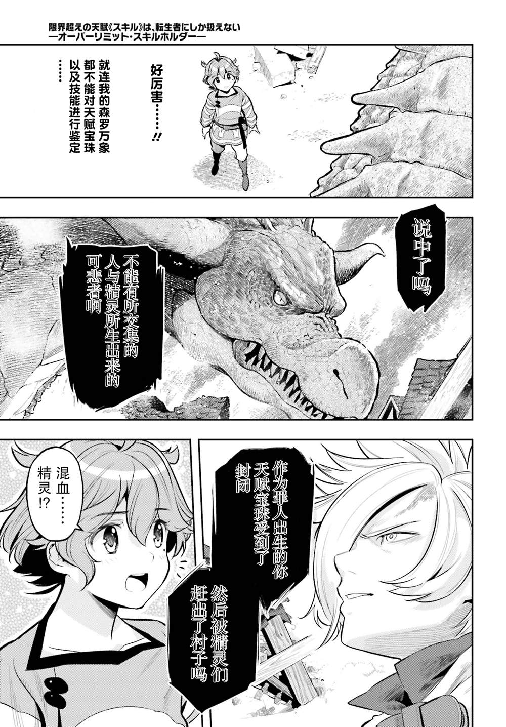 《转生者才能驾驭的极限天赋 —Over Limit Skill Holder—》漫画最新章节第9话免费下拉式在线观看章节第【17】张图片