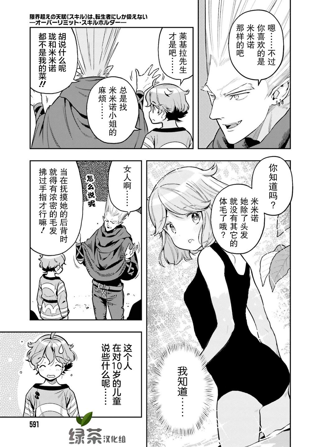 《转生者才能驾驭的极限天赋 —Over Limit Skill Holder—》漫画最新章节第6话免费下拉式在线观看章节第【11】张图片