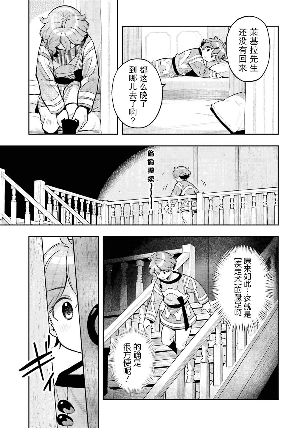 《转生者才能驾驭的极限天赋 —Over Limit Skill Holder—》漫画最新章节第6话免费下拉式在线观看章节第【7】张图片