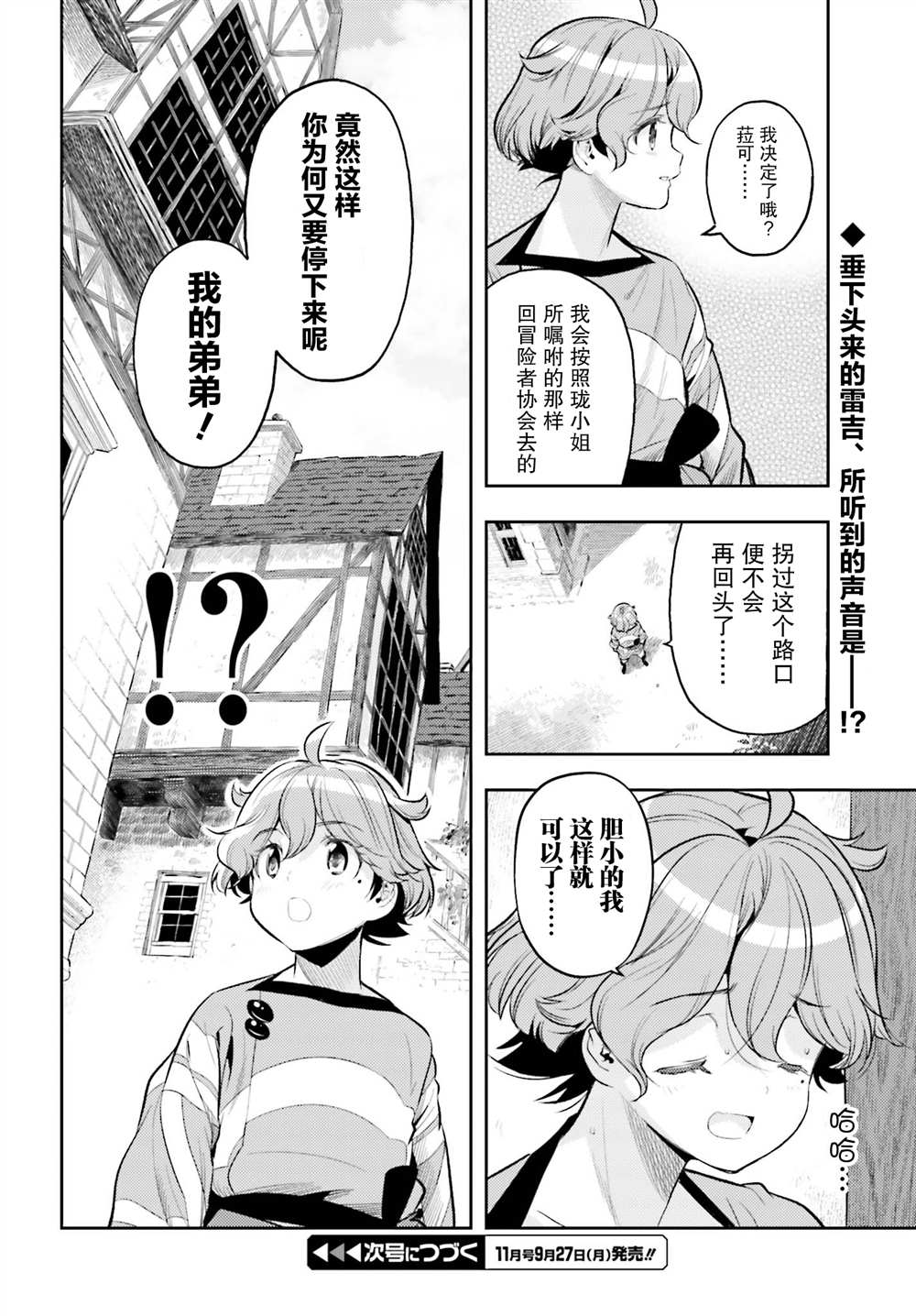 《转生者才能驾驭的极限天赋 —Over Limit Skill Holder—》漫画最新章节第8话免费下拉式在线观看章节第【23】张图片