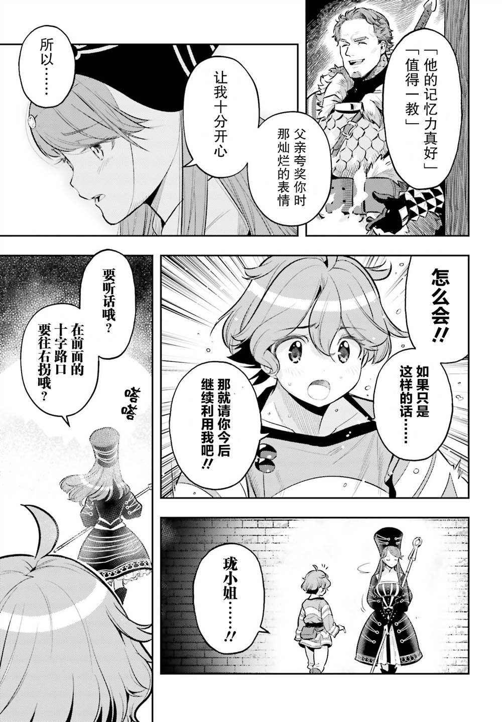 《转生者才能驾驭的极限天赋 —Over Limit Skill Holder—》漫画最新章节第8话免费下拉式在线观看章节第【20】张图片