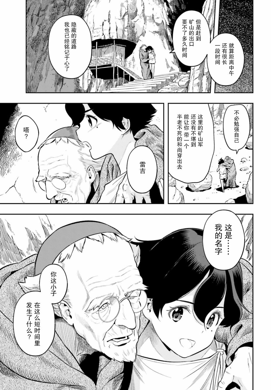 《转生者才能驾驭的极限天赋 —Over Limit Skill Holder—》漫画最新章节第1话免费下拉式在线观看章节第【53】张图片