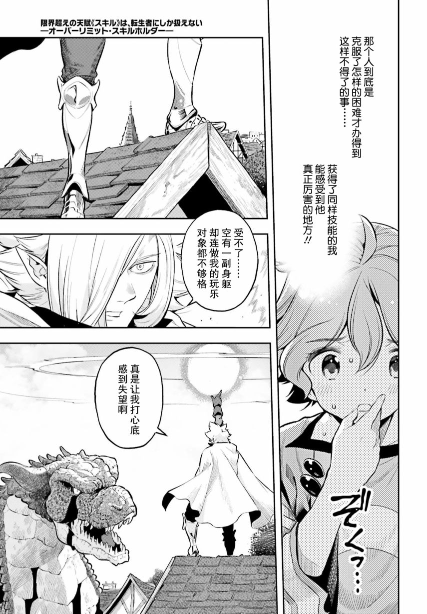 《转生者才能驾驭的极限天赋 —Over Limit Skill Holder—》漫画最新章节第10话免费下拉式在线观看章节第【9】张图片