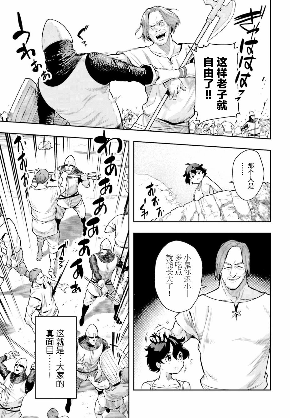 《转生者才能驾驭的极限天赋 —Over Limit Skill Holder—》漫画最新章节第1话免费下拉式在线观看章节第【33】张图片