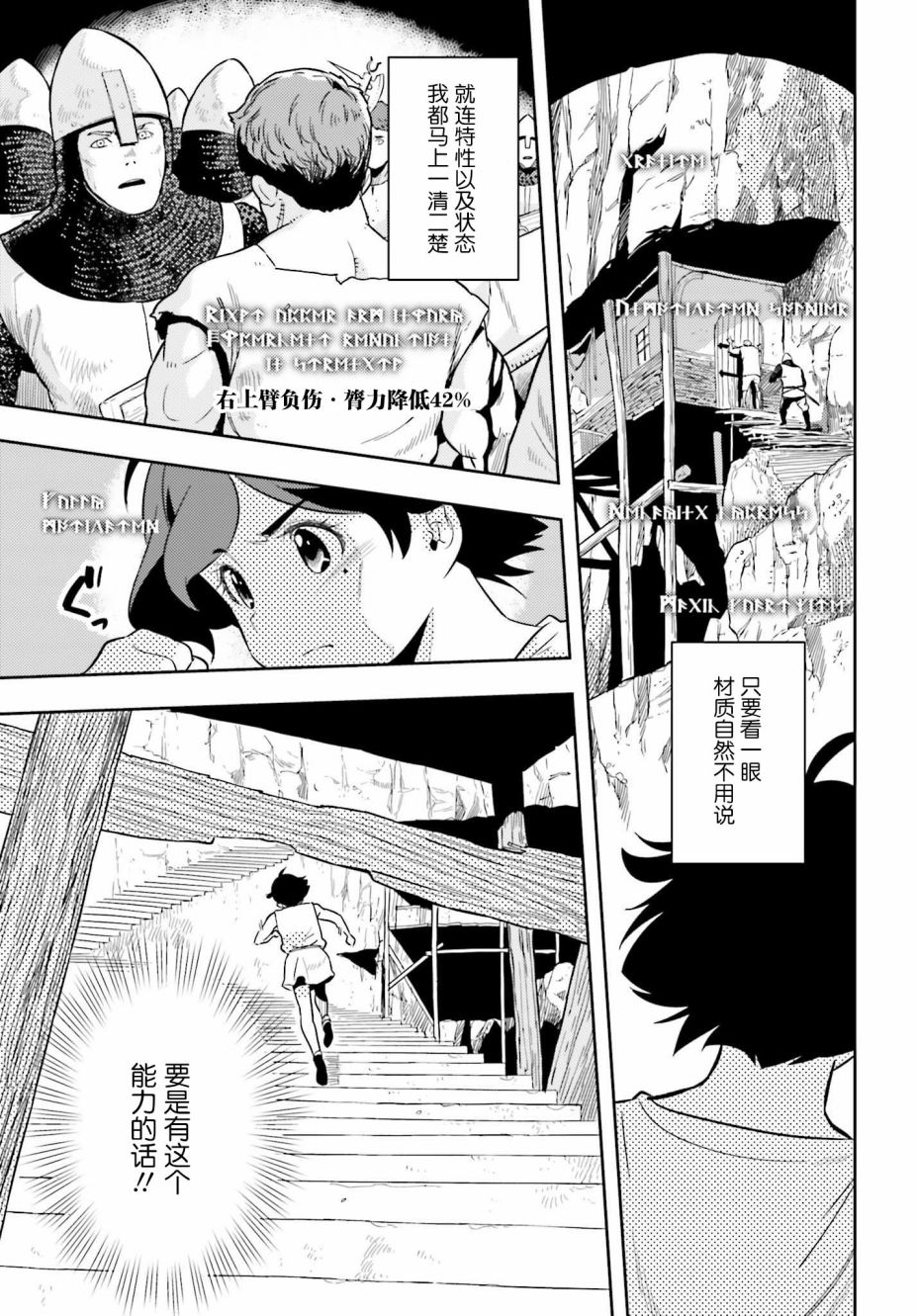 《转生者才能驾驭的极限天赋 —Over Limit Skill Holder—》漫画最新章节第1话免费下拉式在线观看章节第【51】张图片