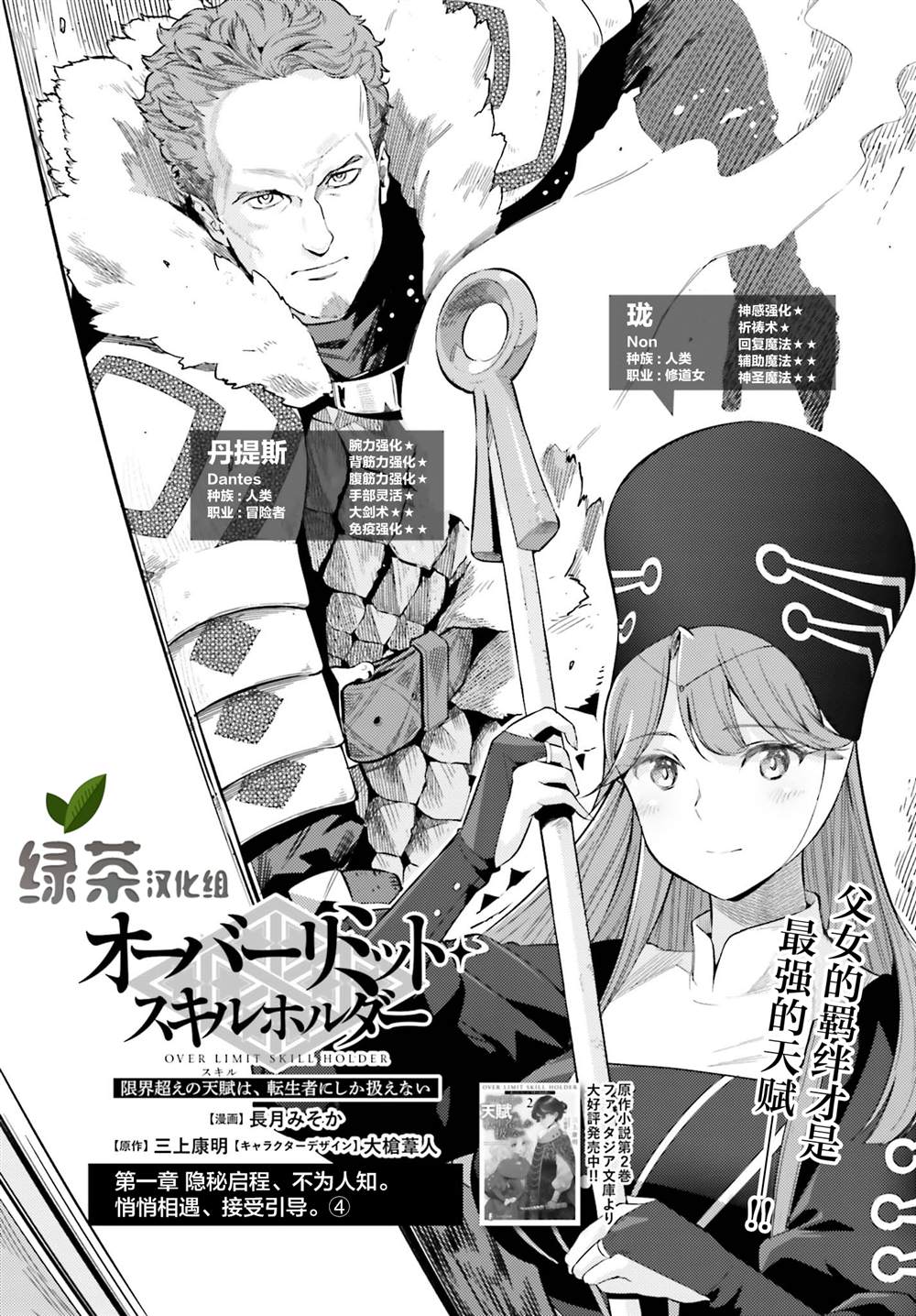 《转生者才能驾驭的极限天赋 —Over Limit Skill Holder—》漫画最新章节第5话免费下拉式在线观看章节第【1】张图片