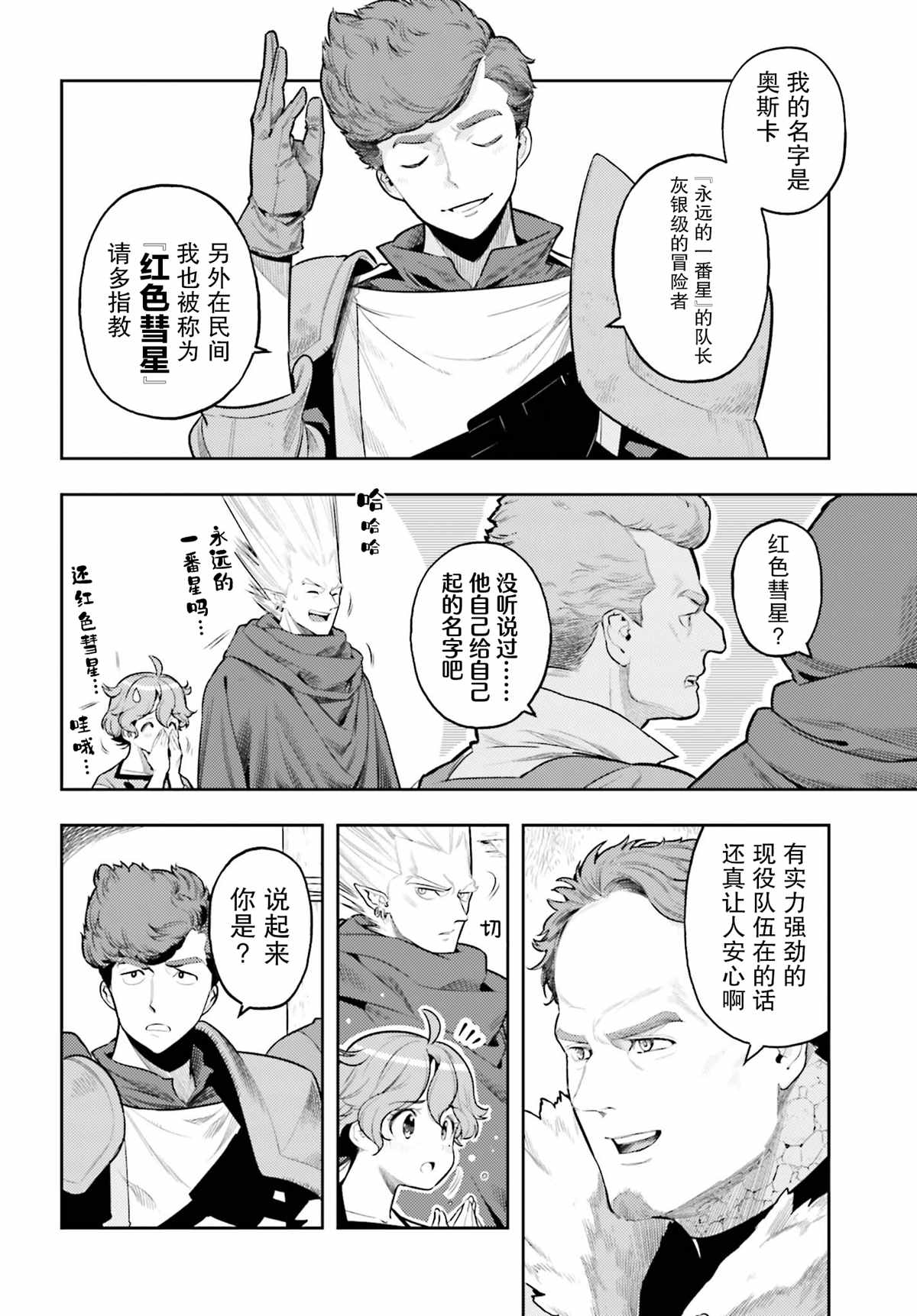 《转生者才能驾驭的极限天赋 —Over Limit Skill Holder—》漫画最新章节第7话免费下拉式在线观看章节第【6】张图片