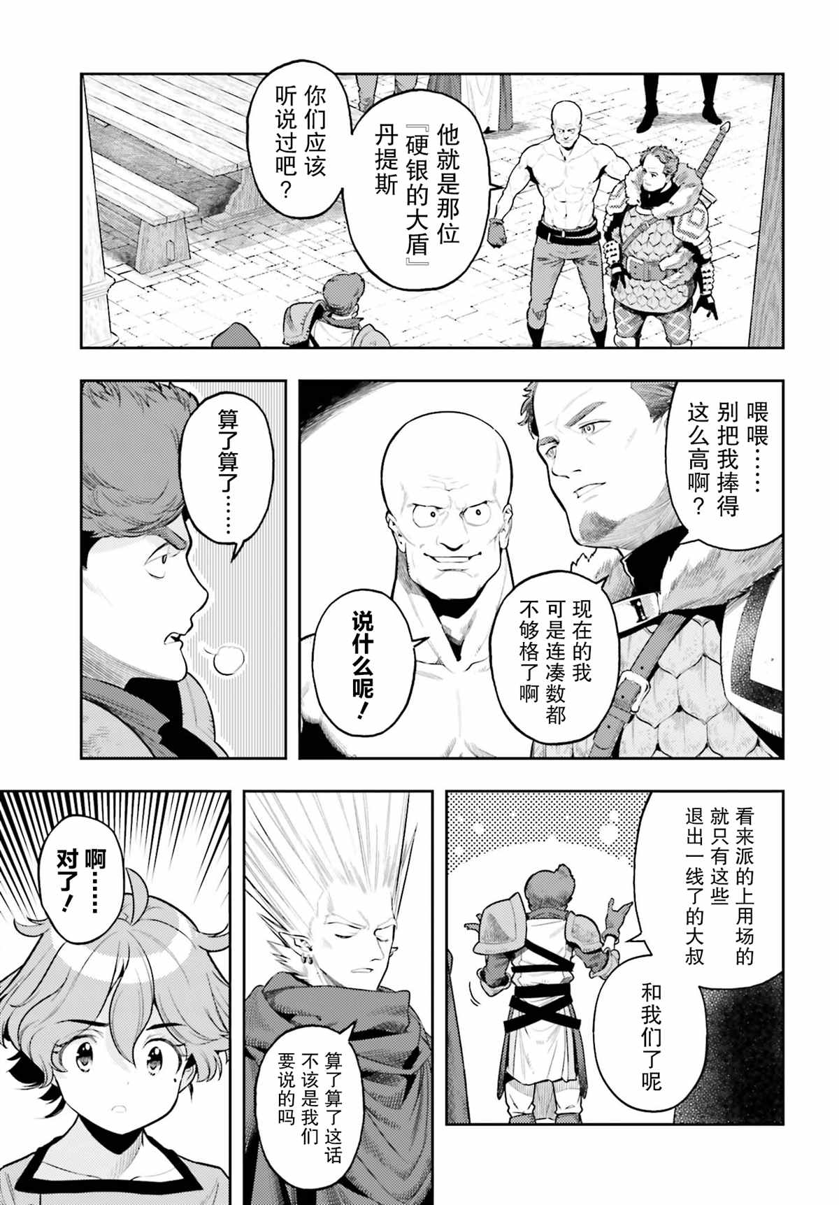 《转生者才能驾驭的极限天赋 —Over Limit Skill Holder—》漫画最新章节第7话免费下拉式在线观看章节第【7】张图片