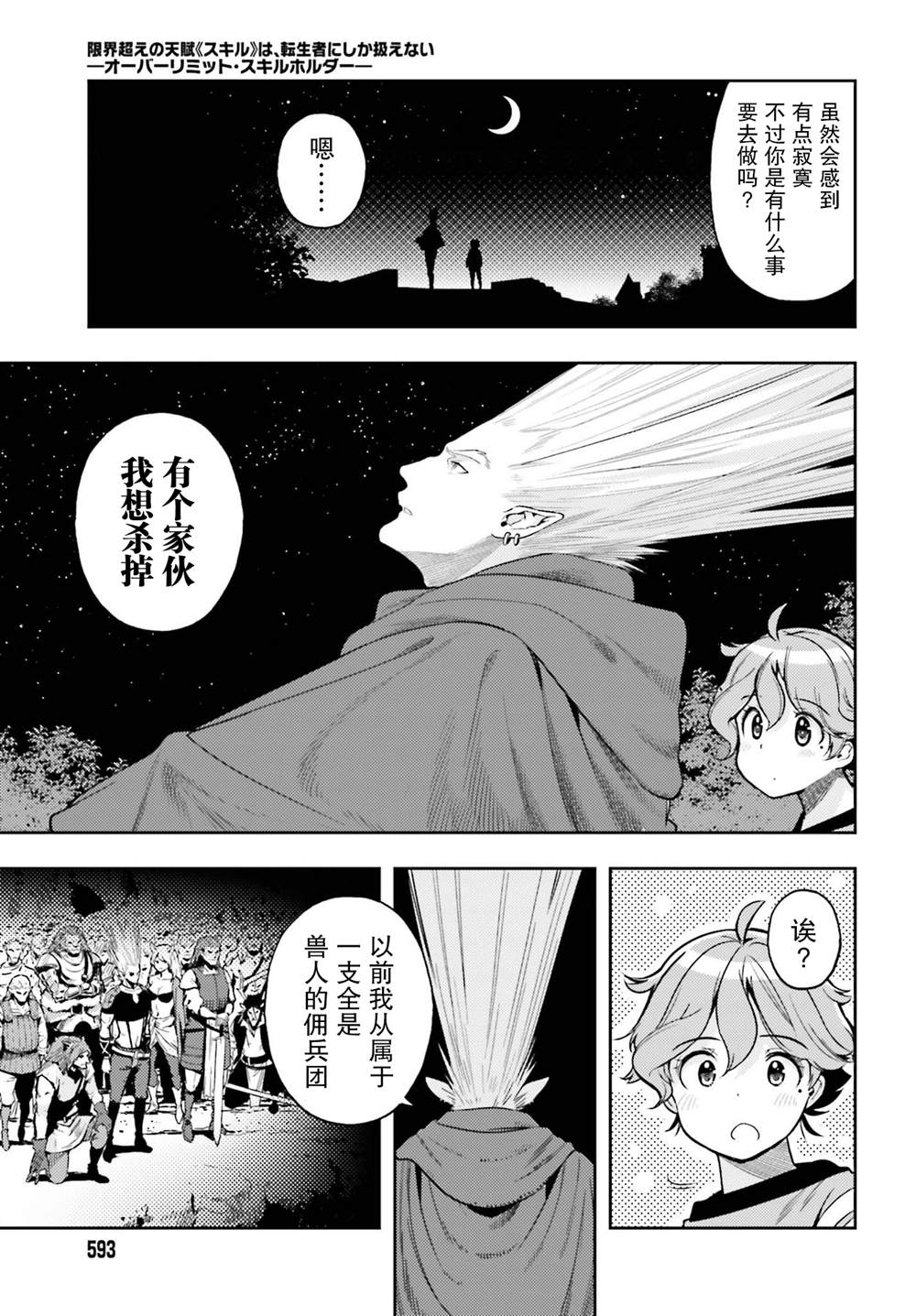 《转生者才能驾驭的极限天赋 —Over Limit Skill Holder—》漫画最新章节第6话免费下拉式在线观看章节第【13】张图片