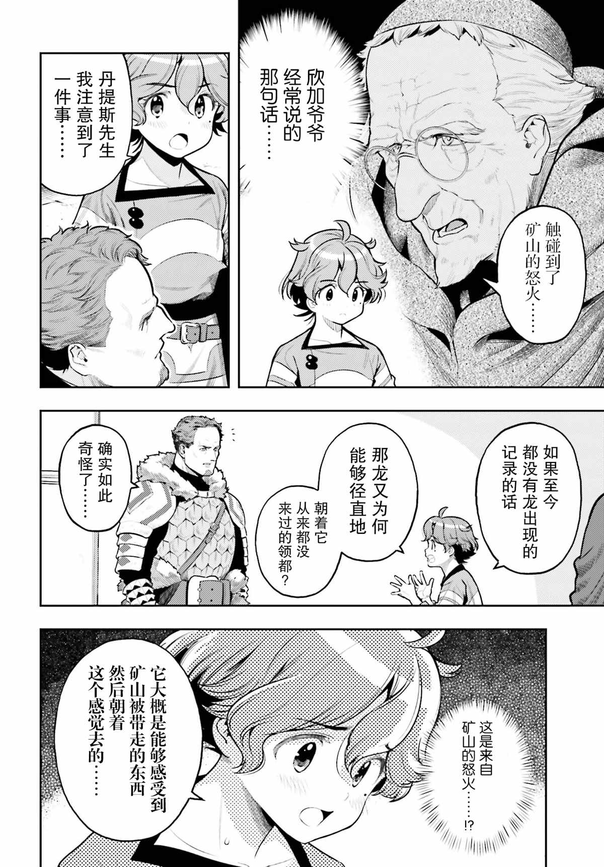 《转生者才能驾驭的极限天赋 —Over Limit Skill Holder—》漫画最新章节第7话免费下拉式在线观看章节第【8】张图片