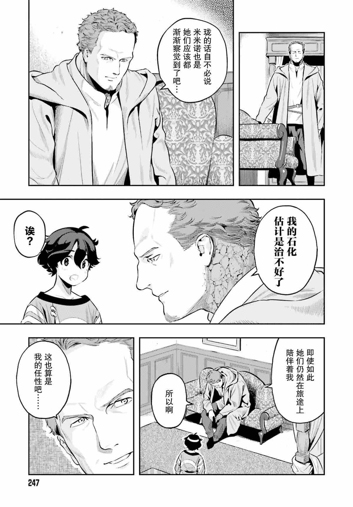 《转生者才能驾驭的极限天赋 —Over Limit Skill Holder—》漫画最新章节第4话免费下拉式在线观看章节第【13】张图片