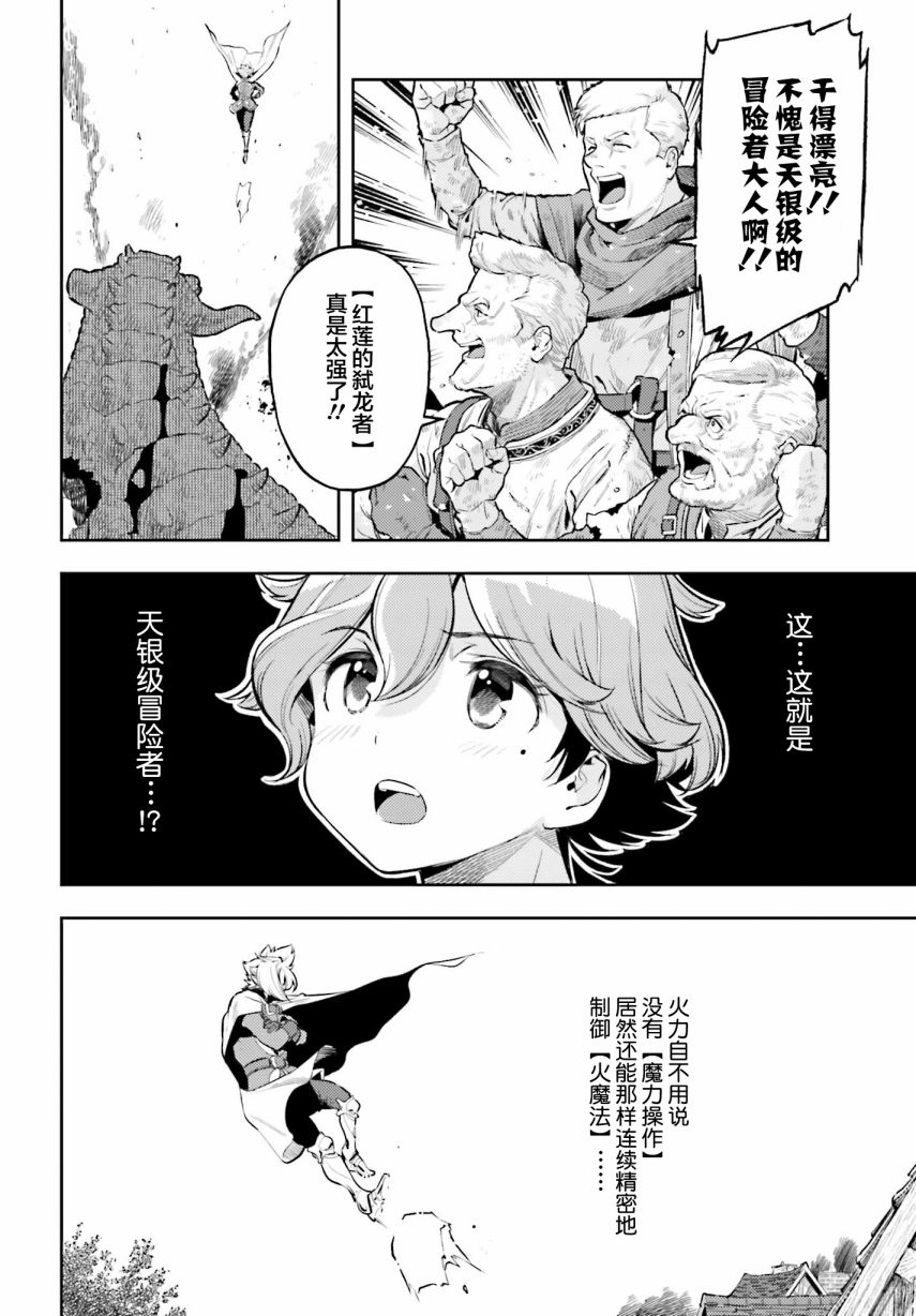 《转生者才能驾驭的极限天赋 —Over Limit Skill Holder—》漫画最新章节第10话免费下拉式在线观看章节第【8】张图片