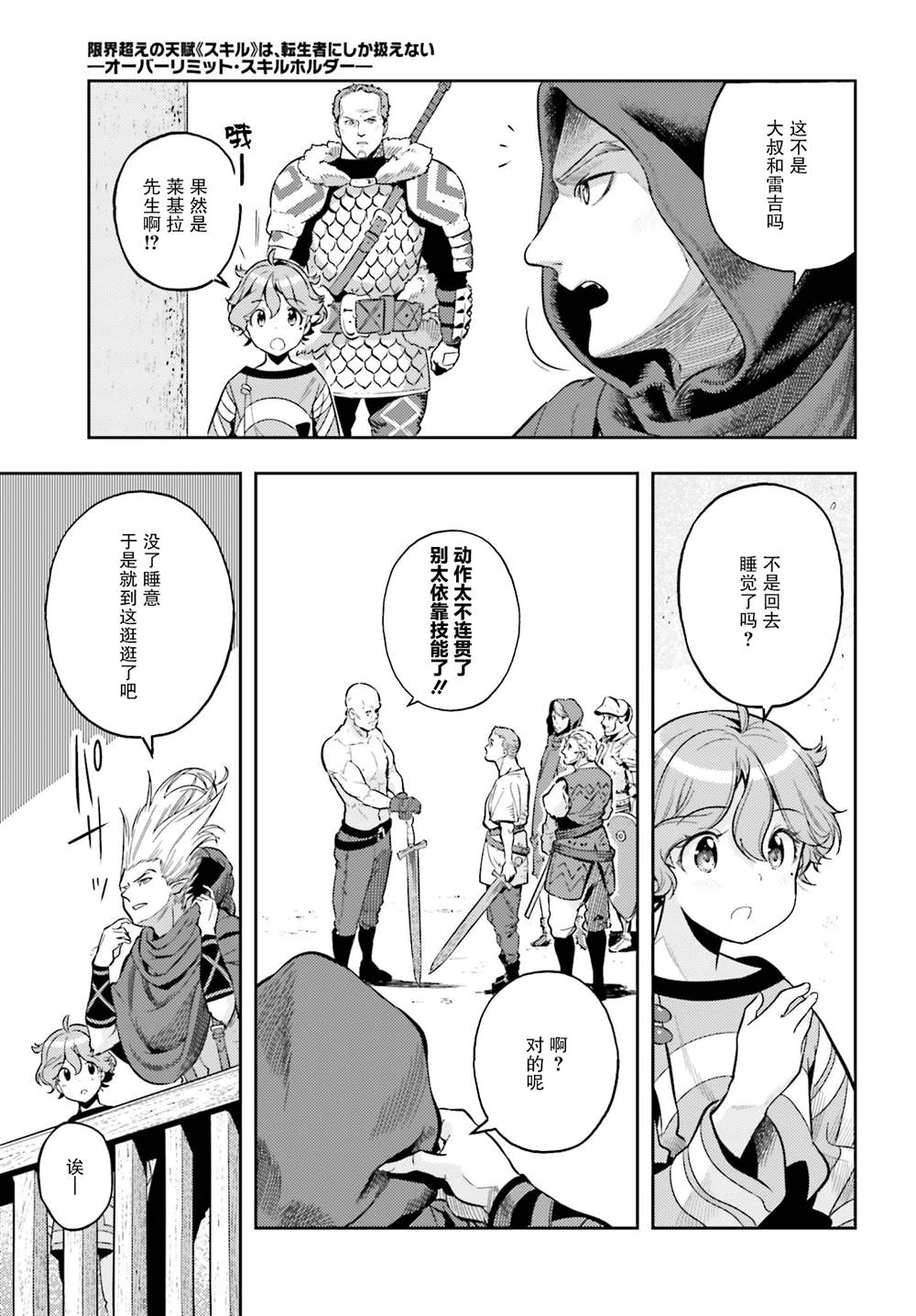 《转生者才能驾驭的极限天赋 —Over Limit Skill Holder—》漫画最新章节第5话免费下拉式在线观看章节第【15】张图片