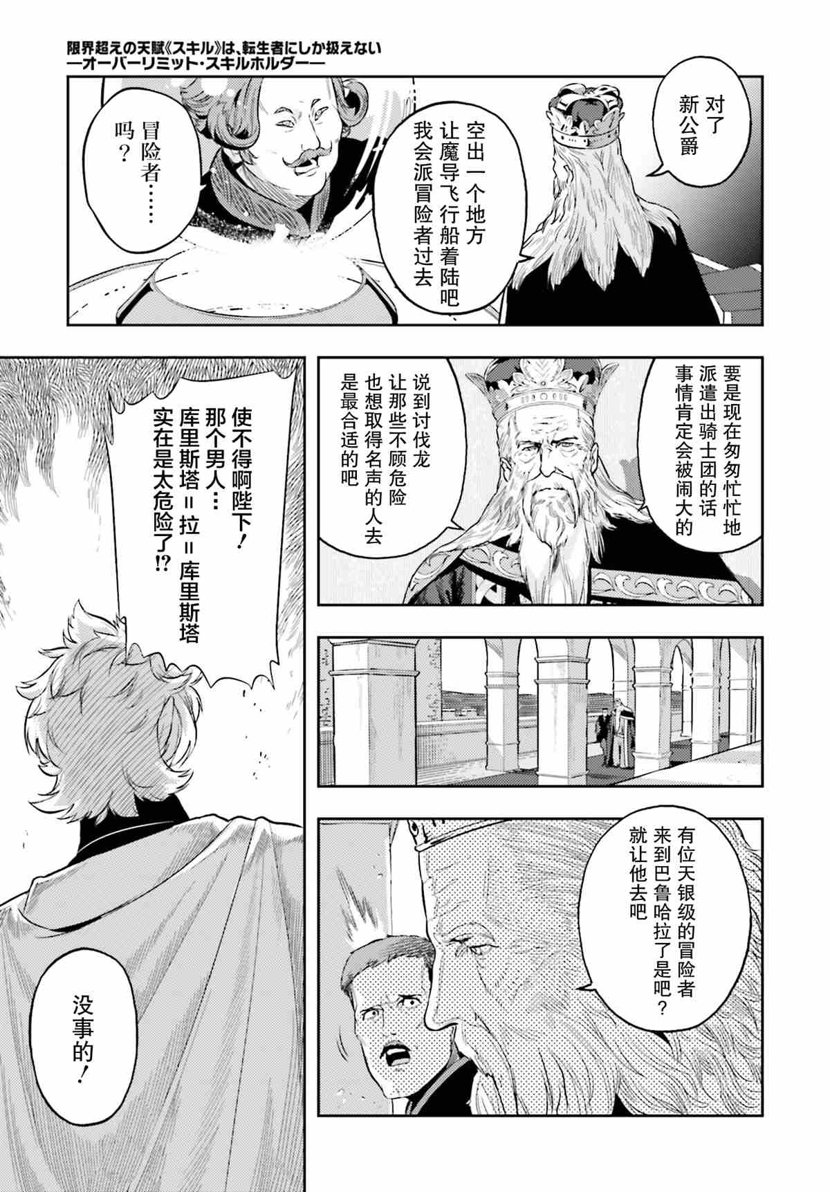 《转生者才能驾驭的极限天赋 —Over Limit Skill Holder—》漫画最新章节第4话免费下拉式在线观看章节第【19】张图片