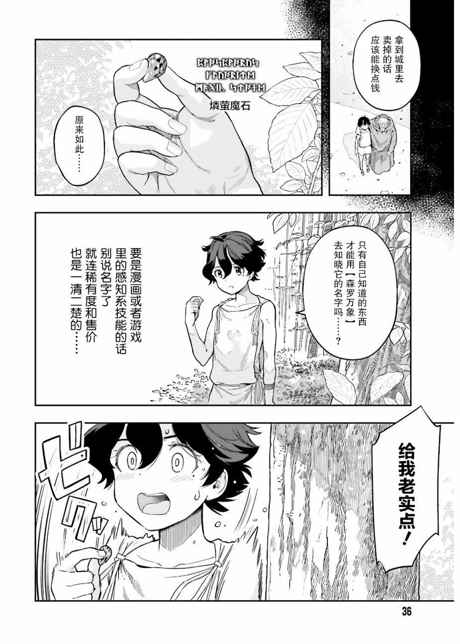 《转生者才能驾驭的极限天赋 —Over Limit Skill Holder—》漫画最新章节第2话免费下拉式在线观看章节第【4】张图片