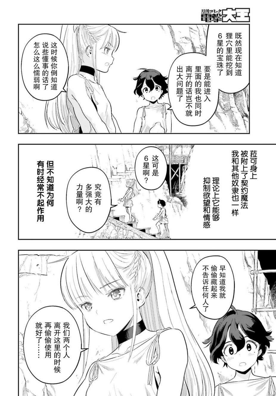 《转生者才能驾驭的极限天赋 —Over Limit Skill Holder—》漫画最新章节第1话免费下拉式在线观看章节第【12】张图片