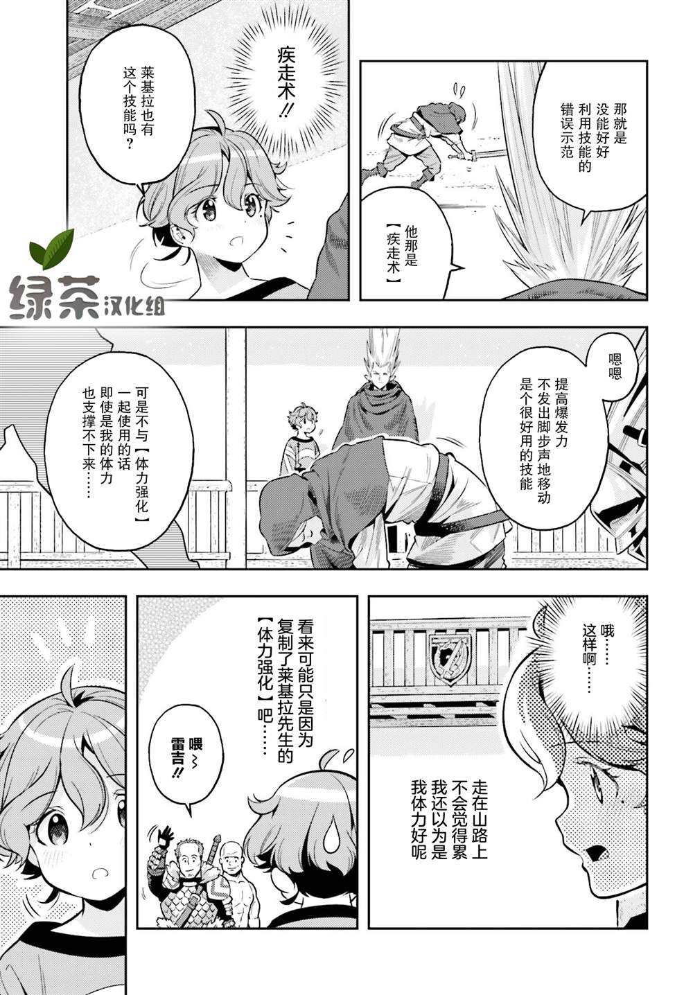 《转生者才能驾驭的极限天赋 —Over Limit Skill Holder—》漫画最新章节第5话免费下拉式在线观看章节第【21】张图片